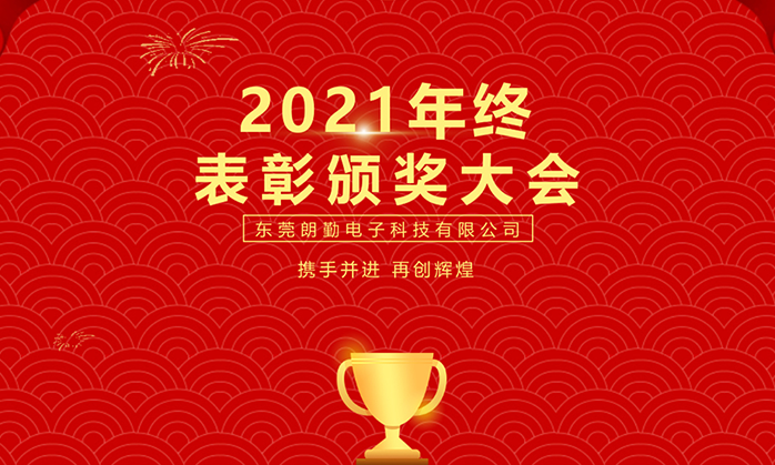 热烈祝贺丽江CA88子公司-汉中朗勤2021年终赞美颁奖大会圆满进行