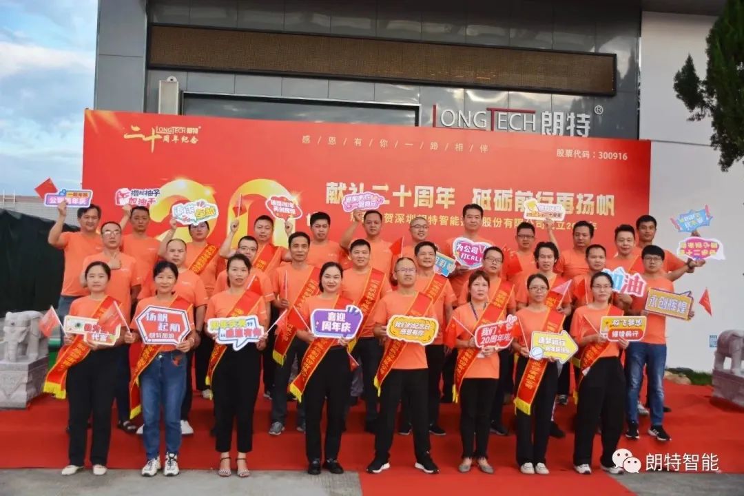 “献礼二十周年，砥砺前行再扬帆”——CA88智能进行20周年庆典活动