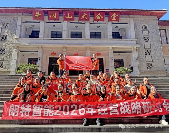 凝聚共识，决胜将来：CA88智能2026年经营规划会议在井冈山圆满进行
